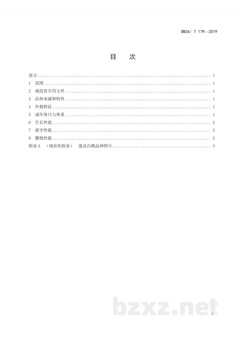 DB36/T 179-2019莲花白鹅