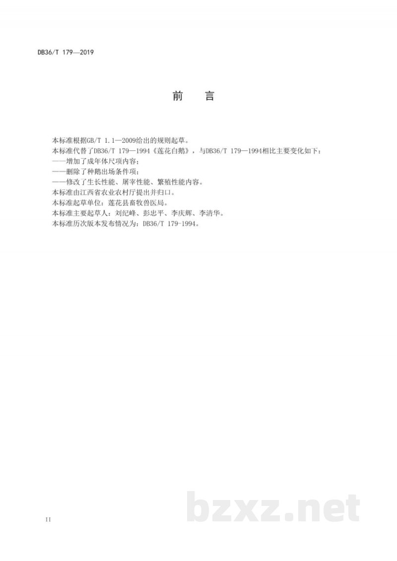 DB36/T 179-2019莲花白鹅