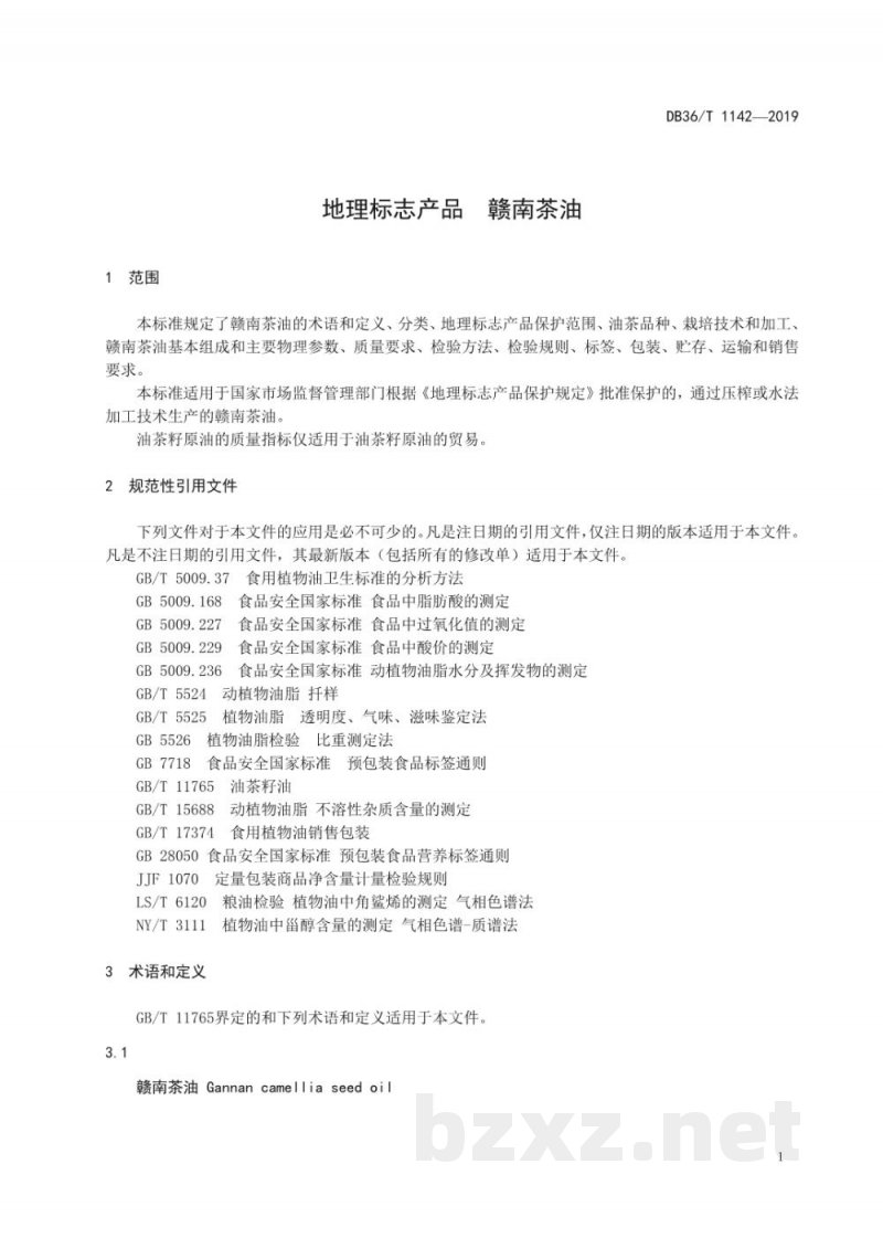 DB36/T 1142-2019地理标志产品 赣南茶油
