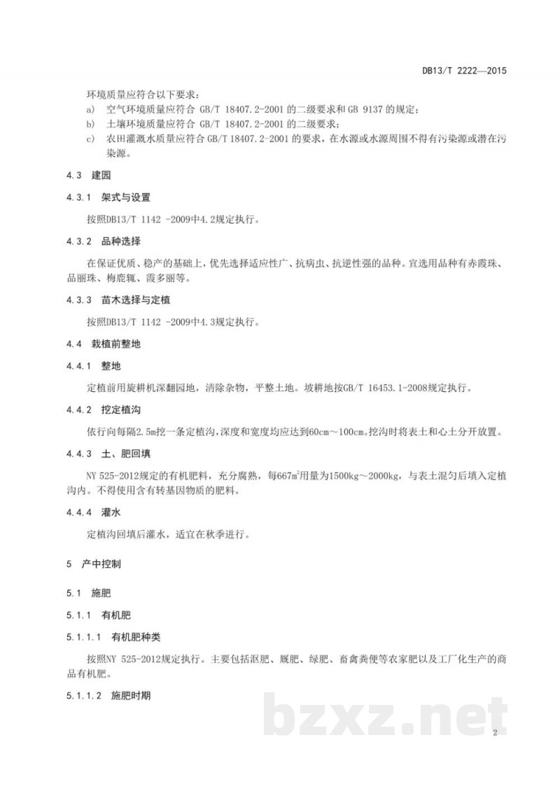 DB13/T 2222-2015酿酒葡萄清洁生产技术规程