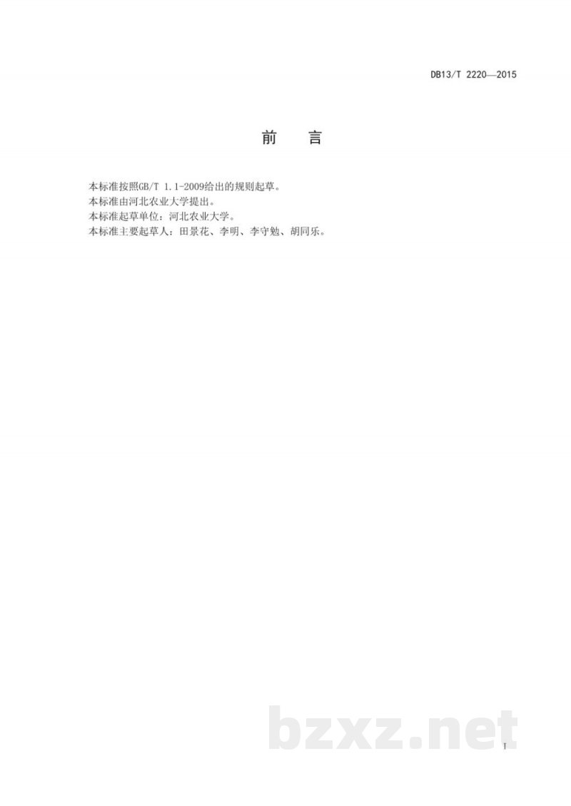 DB13/T 2220-2015食用菌竞争性杂菌综合防治技术规范