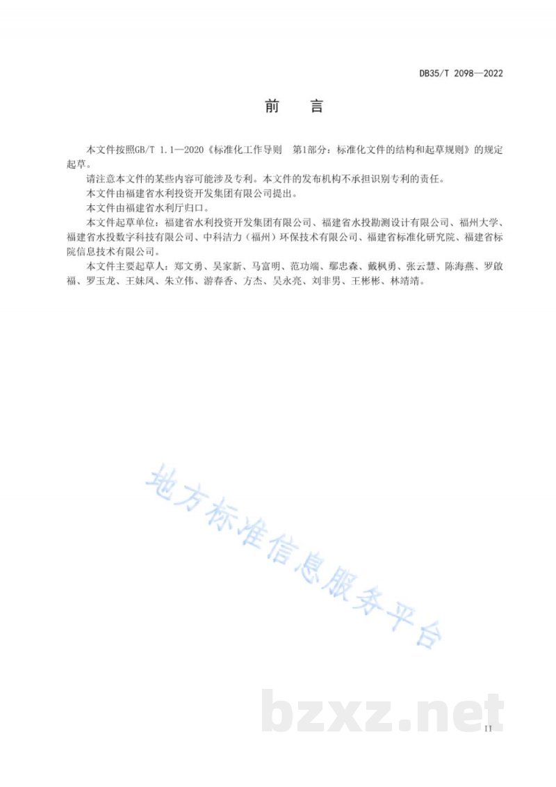 DB35/T 2098-2022分子筛水处理系统技术规程