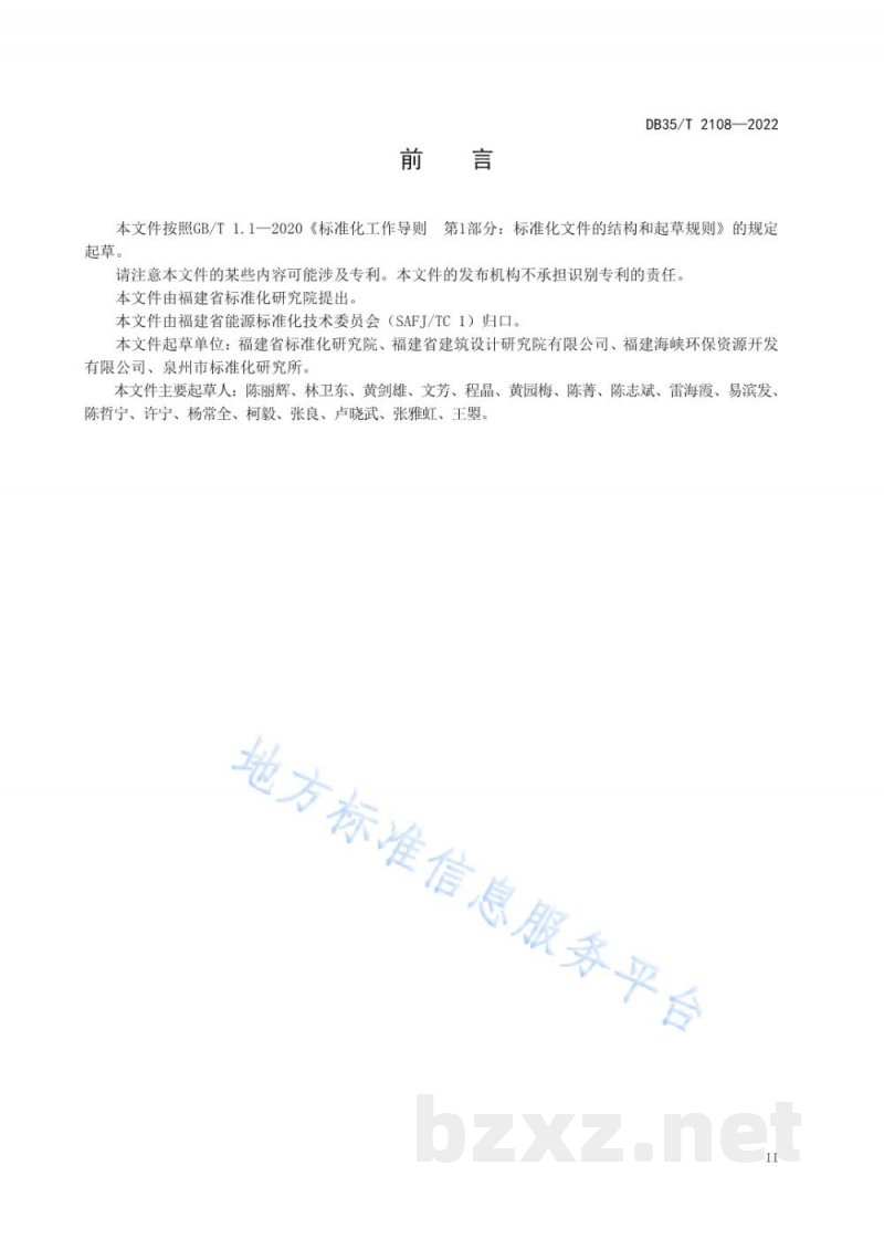 DB35/T 2108-2022无机类建筑废弃物现场处理准则