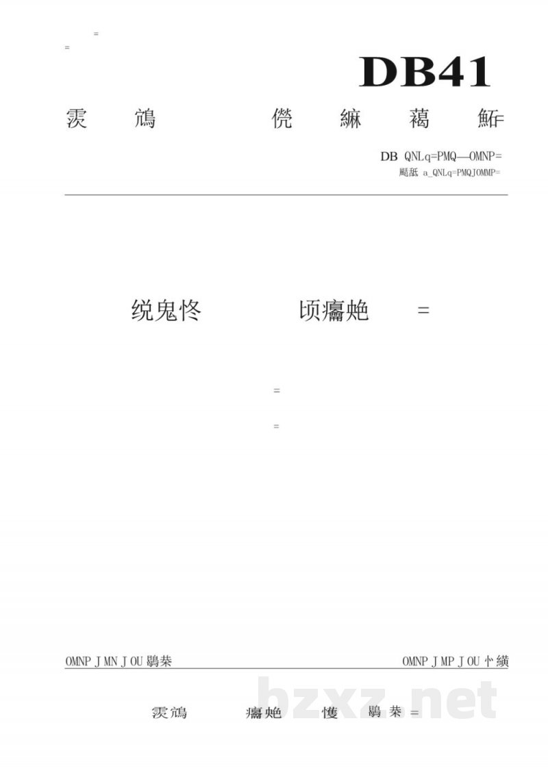 DB41/T 304-2013无公害金银花生产技术规范