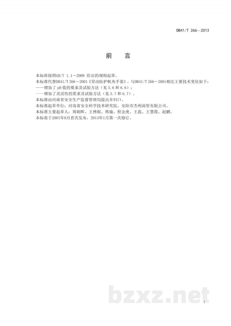 DB41/T 266-2013劳动防护帆布手套