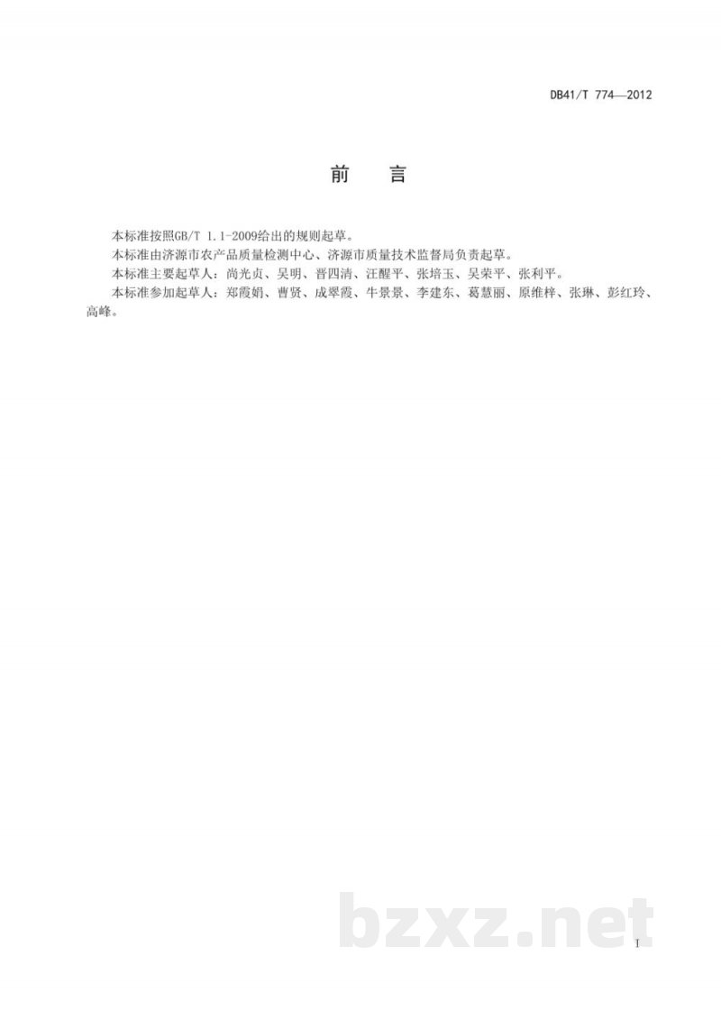 DB41/T 774-2012食用菌质量安全监督抽查检验规范