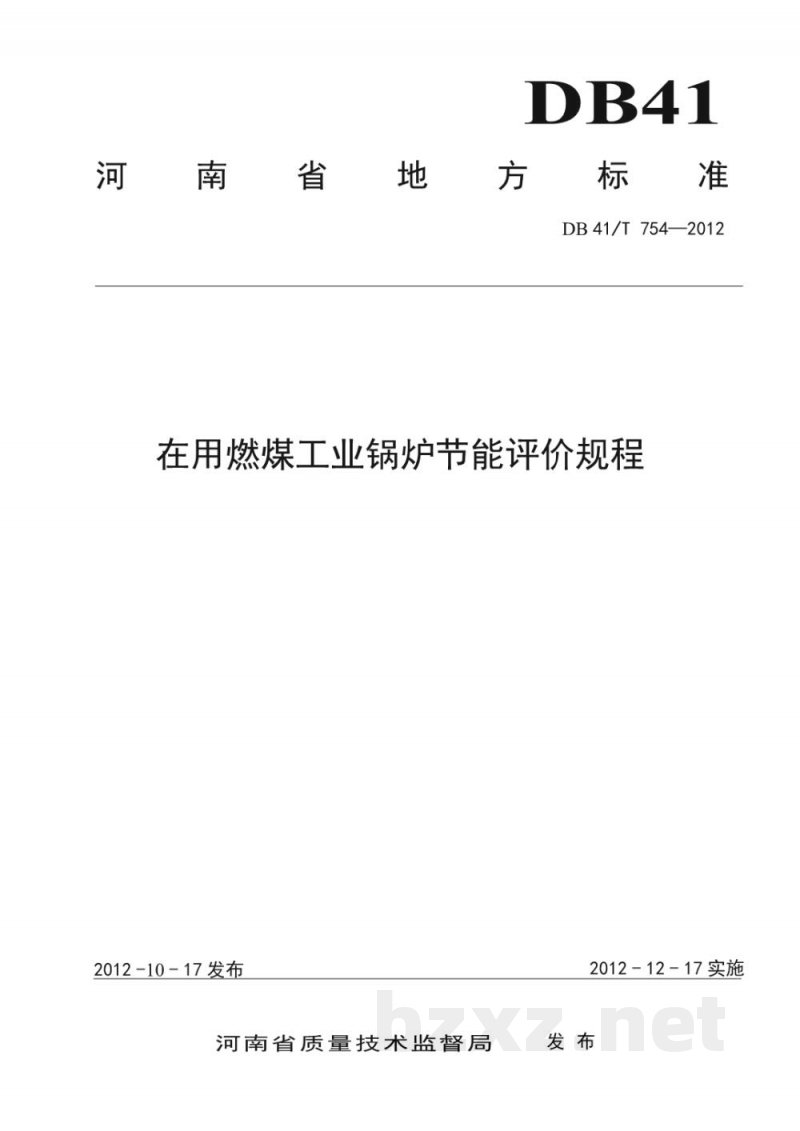 DB41/T 754-2012在用燃煤工业锅炉节能评价规程