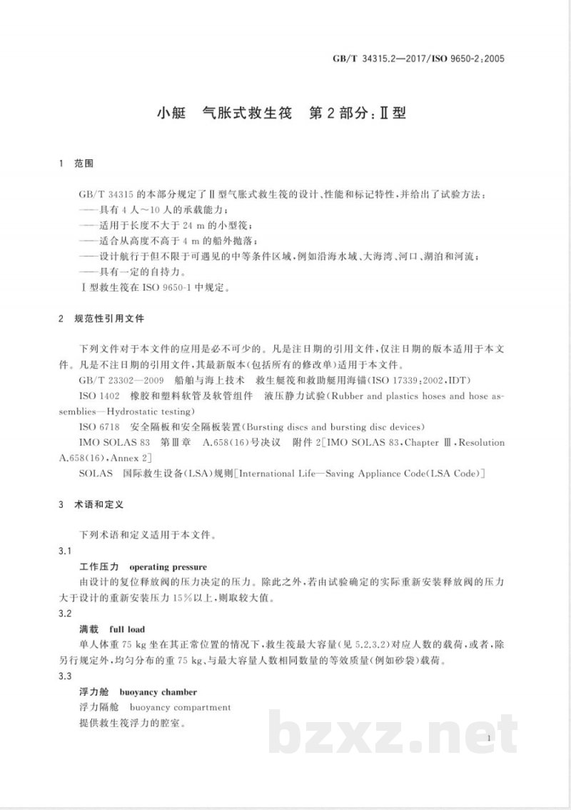 GB/T 34315.2-2017小艇 气胀式救生筏 第2部分：Ⅱ型 