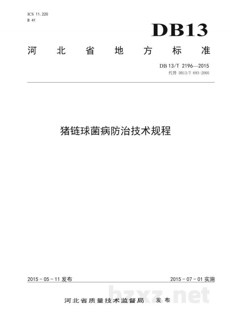 DB13/T 2196-2015猪链球菌病防治技术规程