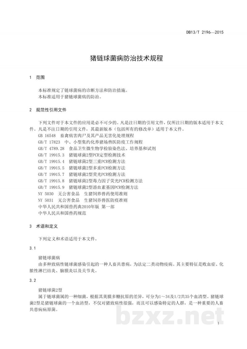 DB13/T 2196-2015猪链球菌病防治技术规程