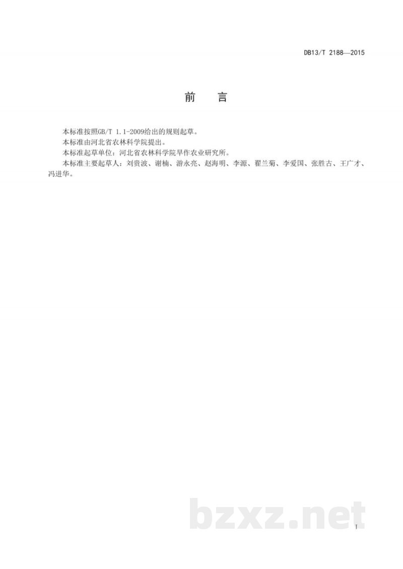 DB13/T 2188-2015饲用小黑麦栽培技术规程