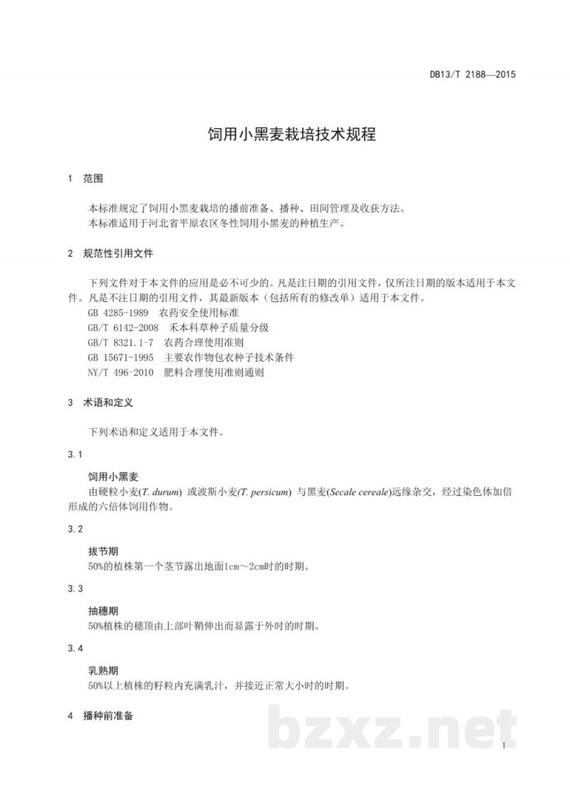 DB13/T 2188-2015饲用小黑麦栽培技术规程