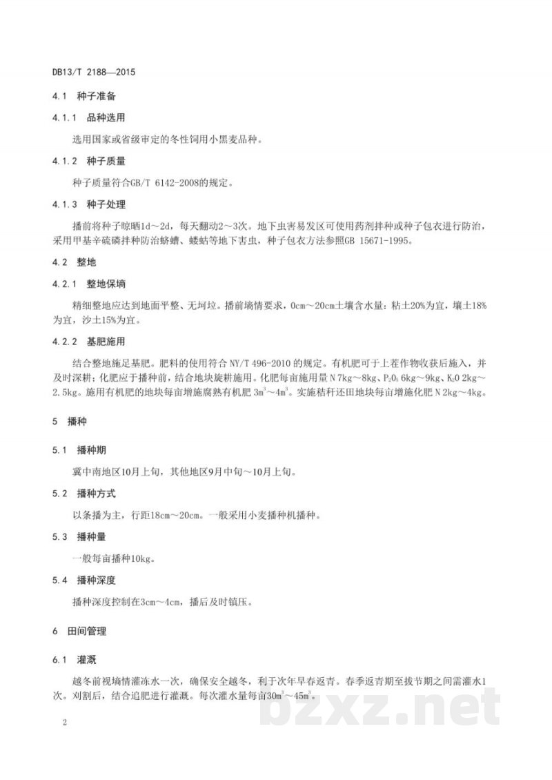 DB13/T 2188-2015饲用小黑麦栽培技术规程