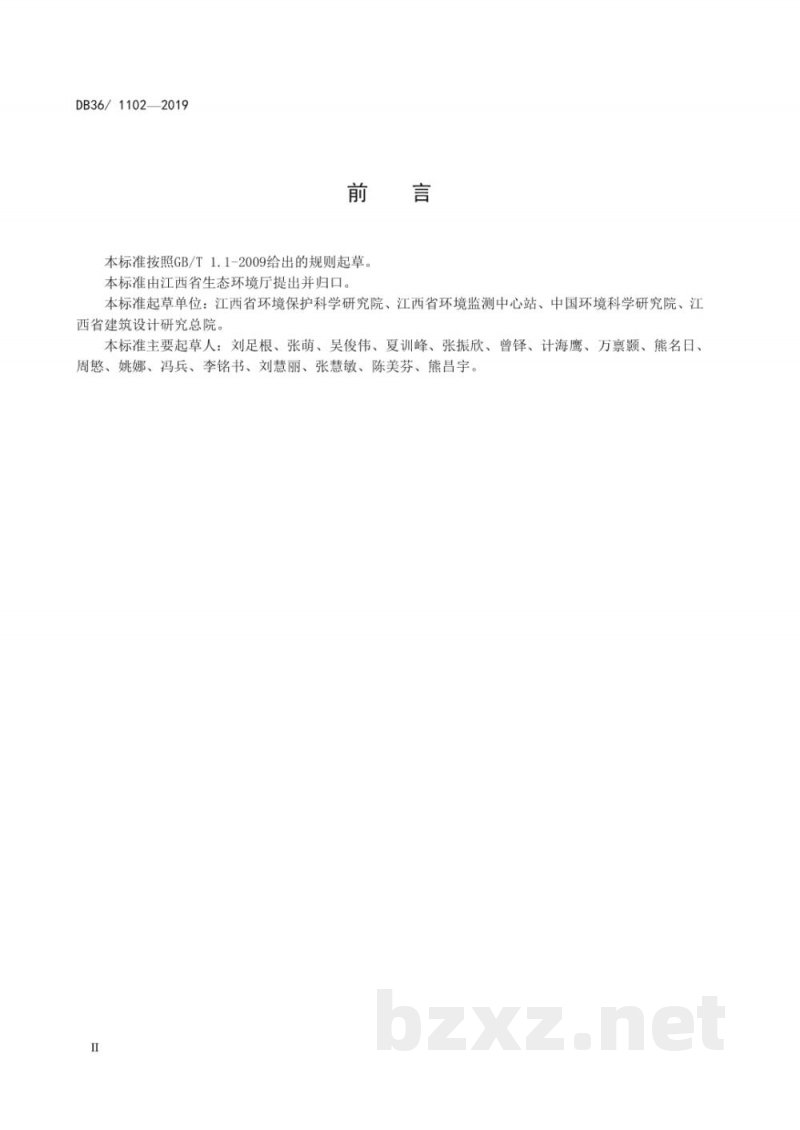DB36/ 1102-2019农村生活污水处理设施水污染物排放标准