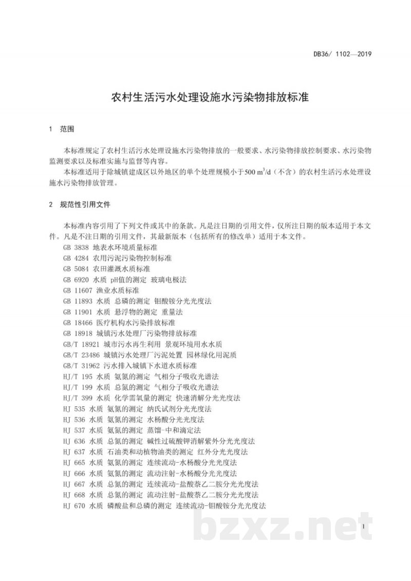 DB36/ 1102-2019农村生活污水处理设施水污染物排放标准