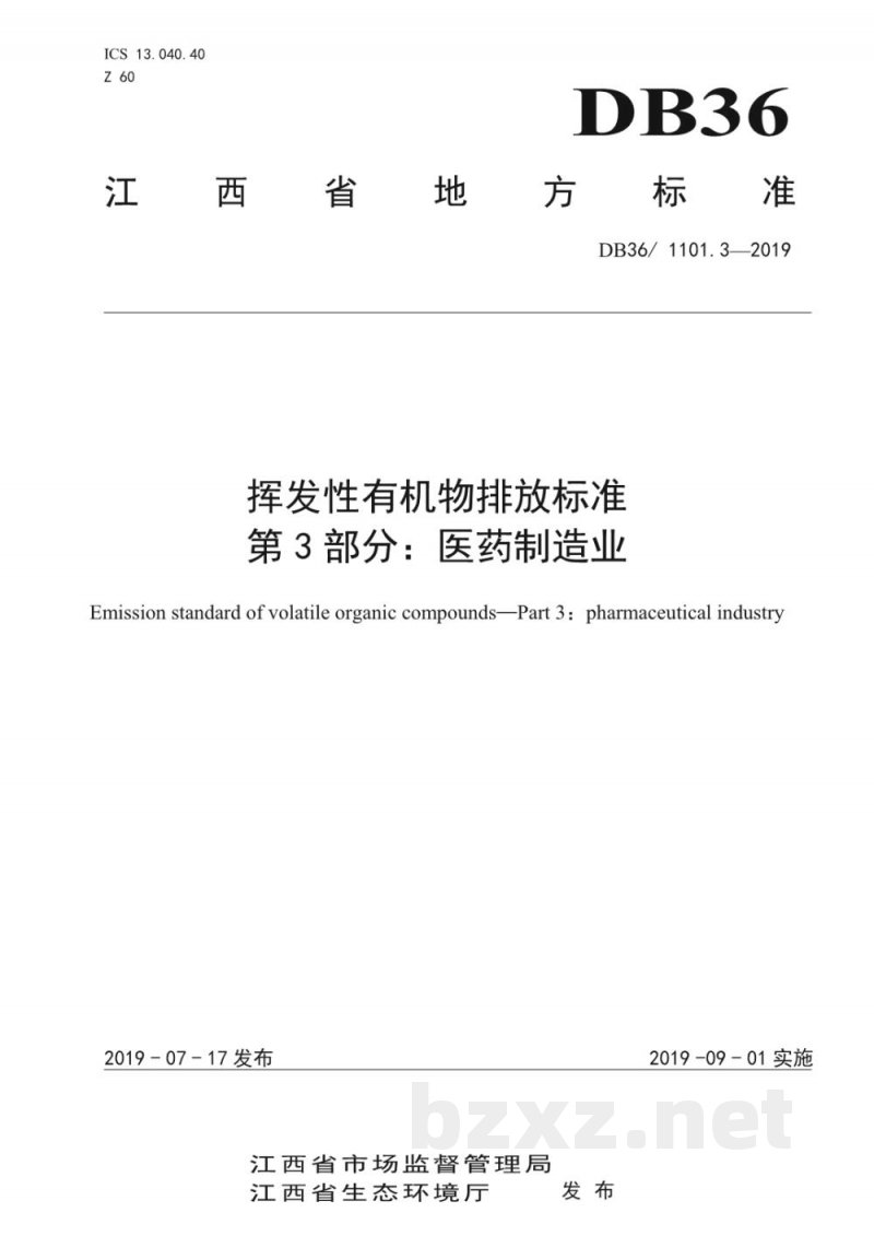 DB36/ 1101.3-2019挥发性有机物排放标准 第3部分：医药制造业