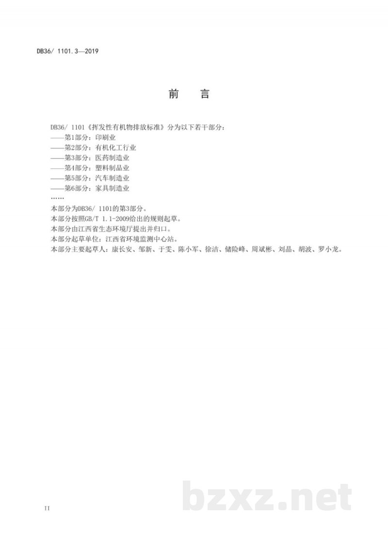 DB36/ 1101.3-2019挥发性有机物排放标准 第3部分：医药制造业