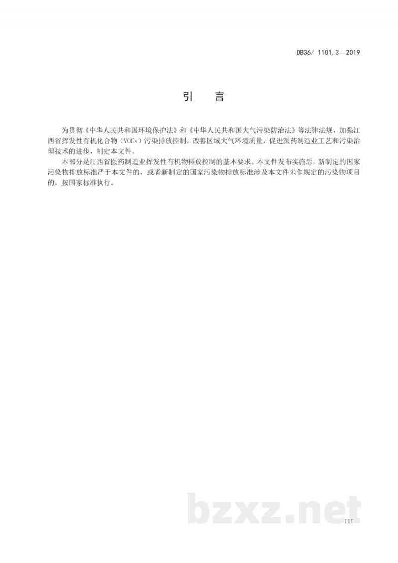 DB36/ 1101.3-2019挥发性有机物排放标准 第3部分：医药制造业