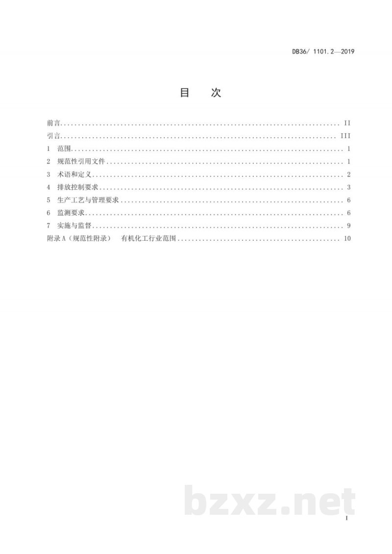 DB36/ 1101.2-2019挥发性有机物排放标准 第2部分：有机化工行业