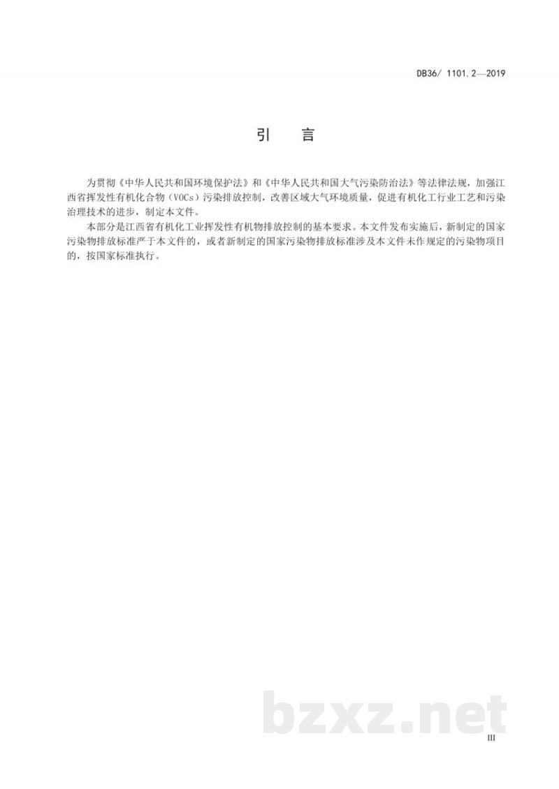 DB36/ 1101.2-2019挥发性有机物排放标准 第2部分：有机化工行业