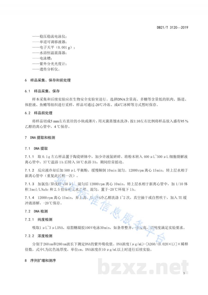 DB21/T 3120-2019水产动物物种分子鉴定COI、16S rRNA分子标记法