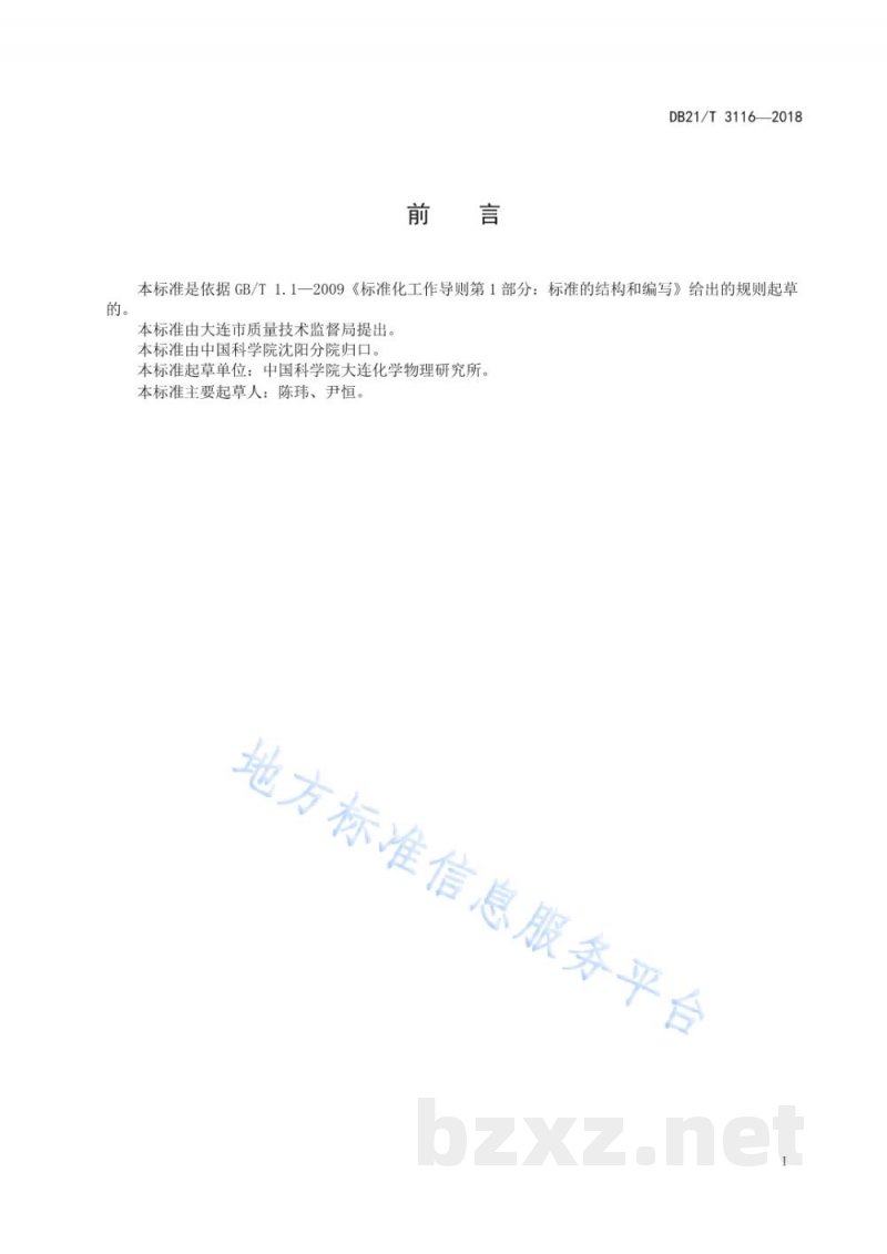 DB21/T 3116-2019葡寡糖含量的检测 液相色谱法