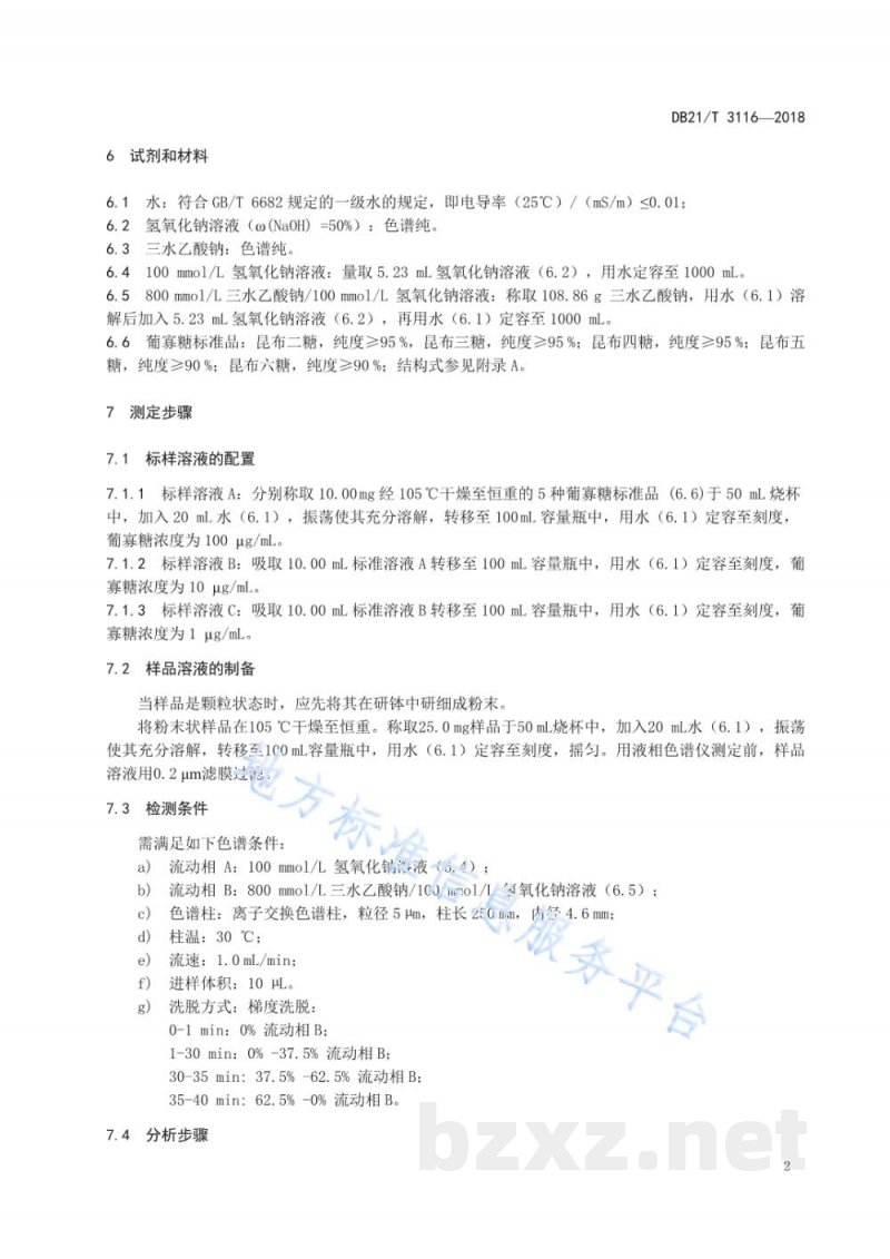 DB21/T 3116-2019葡寡糖含量的检测 液相色谱法