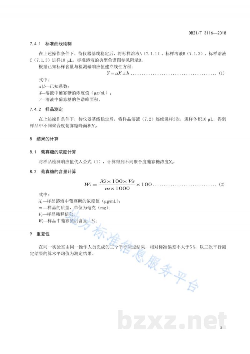 DB21/T 3116-2019葡寡糖含量的检测 液相色谱法