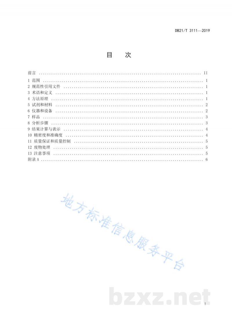 DB21/T 3111-2019水质肠球菌的测定固定底物技术酶底物法