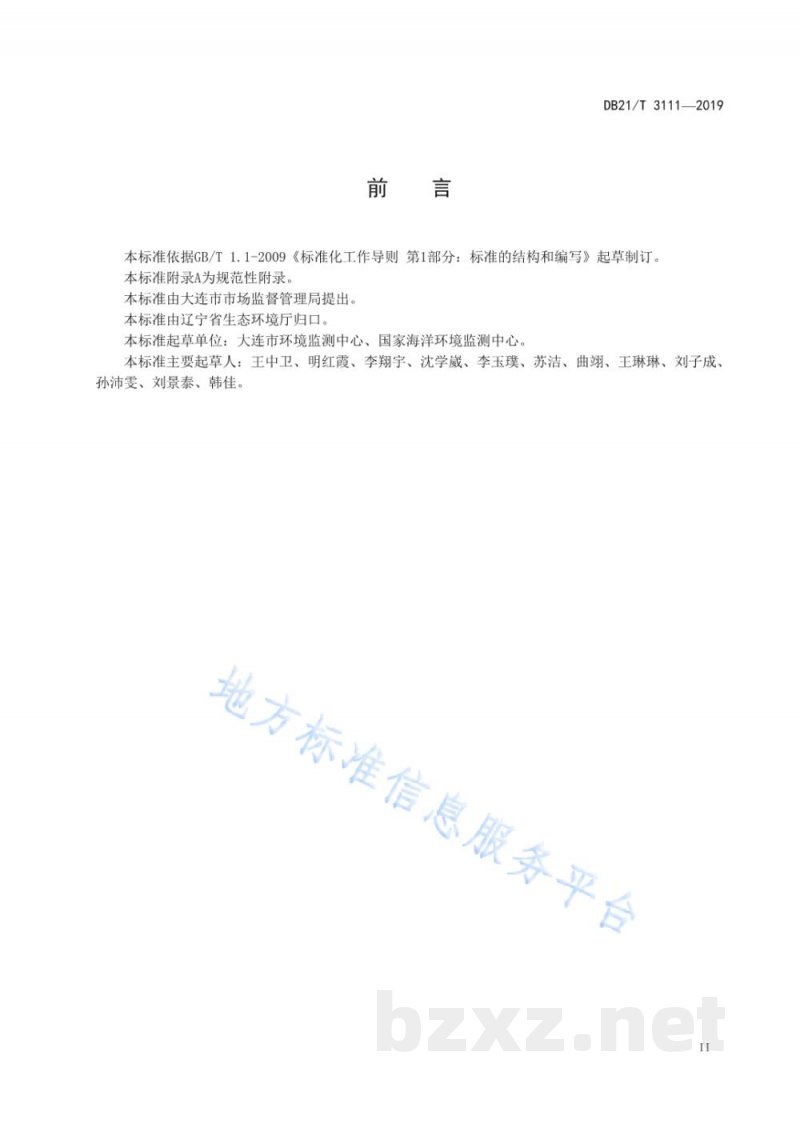 DB21/T 3111-2019水质肠球菌的测定固定底物技术酶底物法