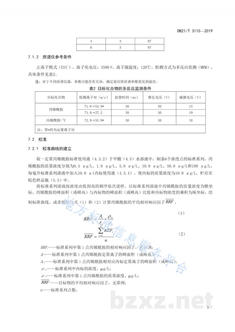 DB21/T 3110-2019水质丙烯酰胺的测定高效液相色谱-质谱法