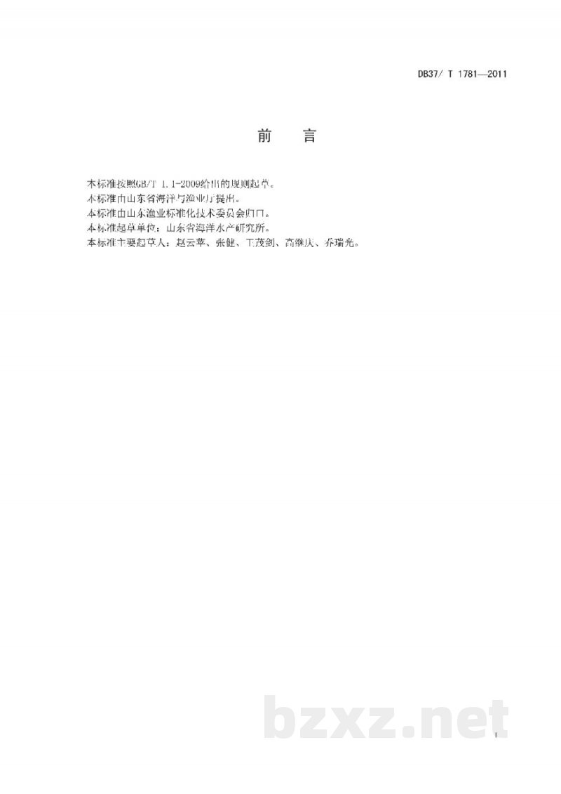 DB37/T 1781-2011即食刺参加工技术规范