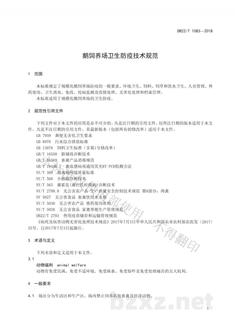 DB22/T 1083-2018鹅饲养场卫生防疫技术规范
