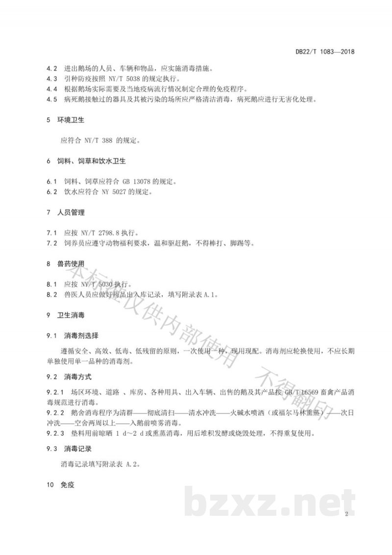 DB22/T 1083-2018鹅饲养场卫生防疫技术规范