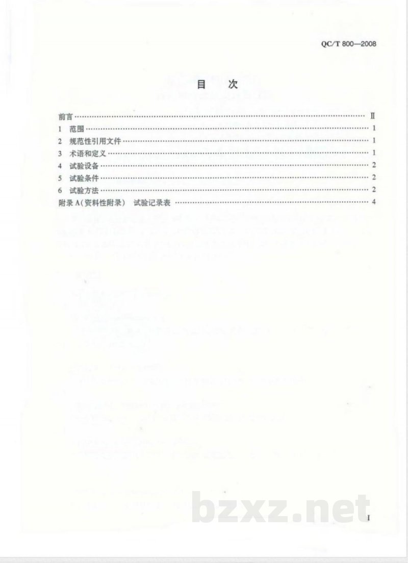 QC/T 800-2008 摩托车和轻便摩托车自动离合无级变速器性能台架试验方法
