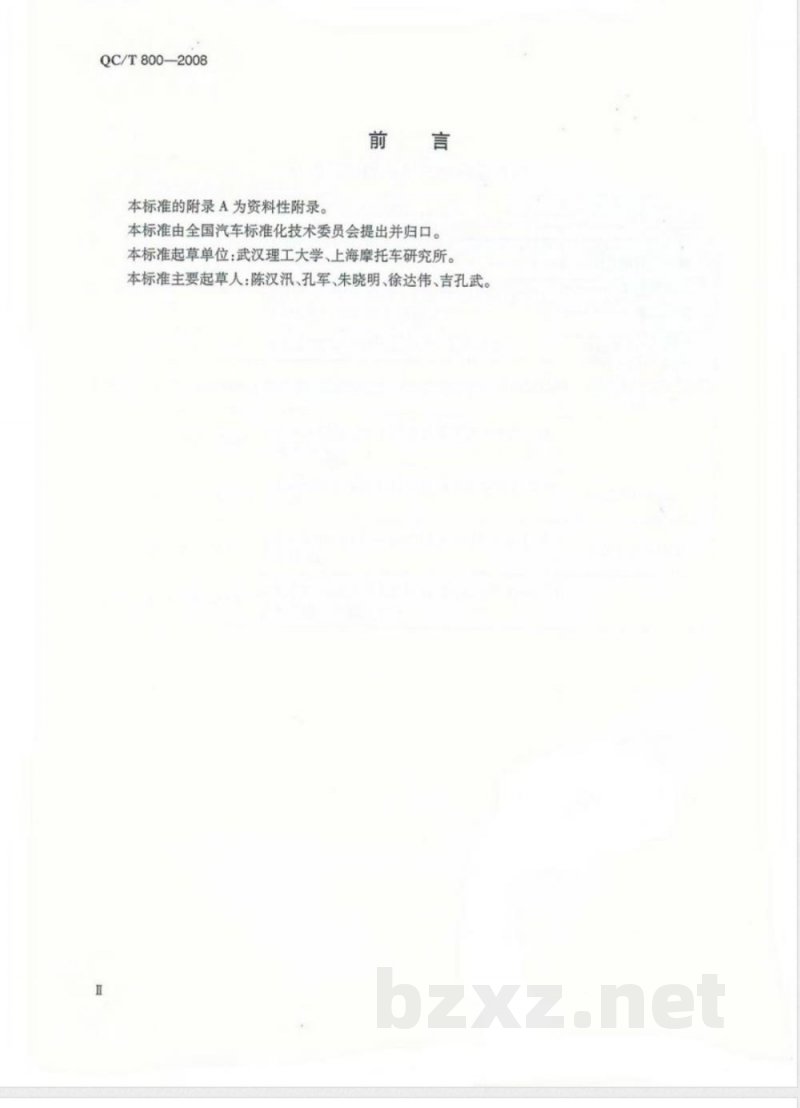 QC/T 800-2008 摩托车和轻便摩托车自动离合无级变速器性能台架试验方法