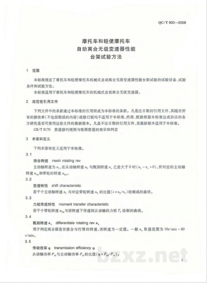 QC/T 800-2008 摩托车和轻便摩托车自动离合无级变速器性能台架试验方法