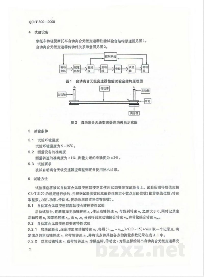 QC/T 800-2008 摩托车和轻便摩托车自动离合无级变速器性能台架试验方法