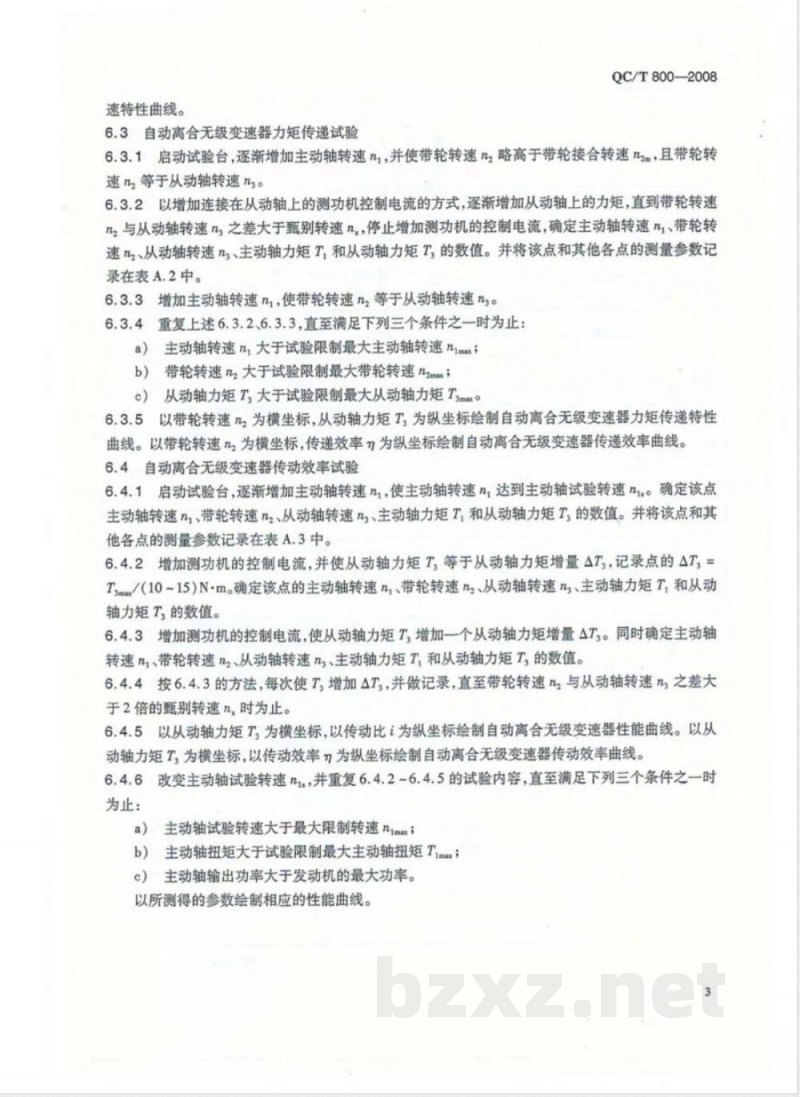QC/T 800-2008 摩托车和轻便摩托车自动离合无级变速器性能台架试验方法