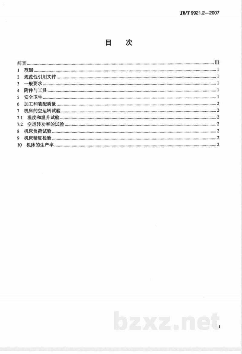 JB/T 9921.2-2007 轴承内圈沟超精机和轴承外圈沟超精机 第2部分：技术条件