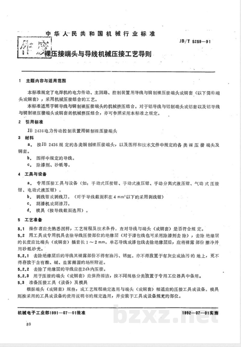 JB/T 5259-1991 裸压接端头与导线机械压接工艺导则