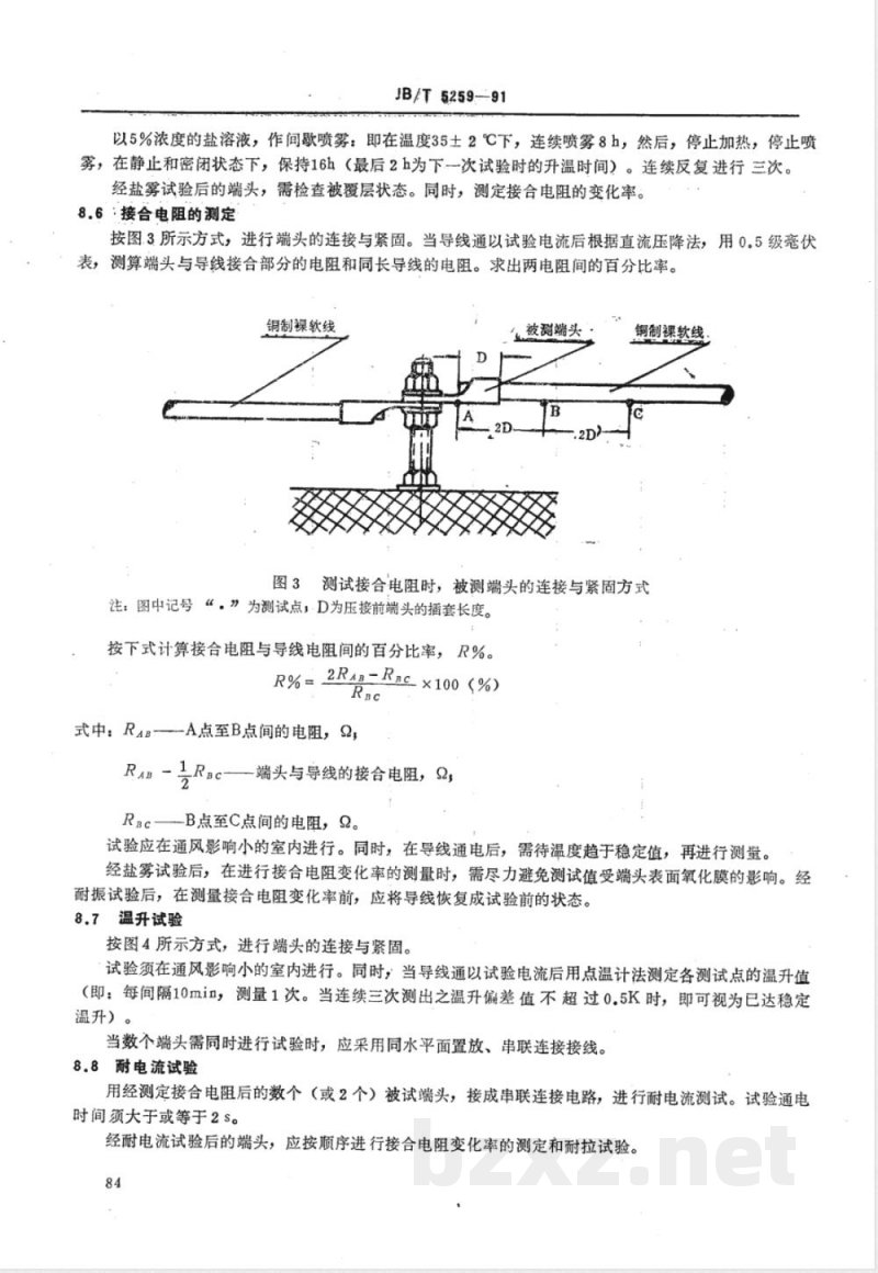 JB/T 5259-1991 裸压接端头与导线机械压接工艺导则