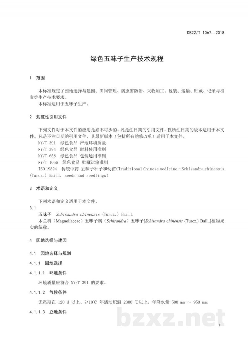 DB22/T 1067-2018绿色五味子生产技术规程