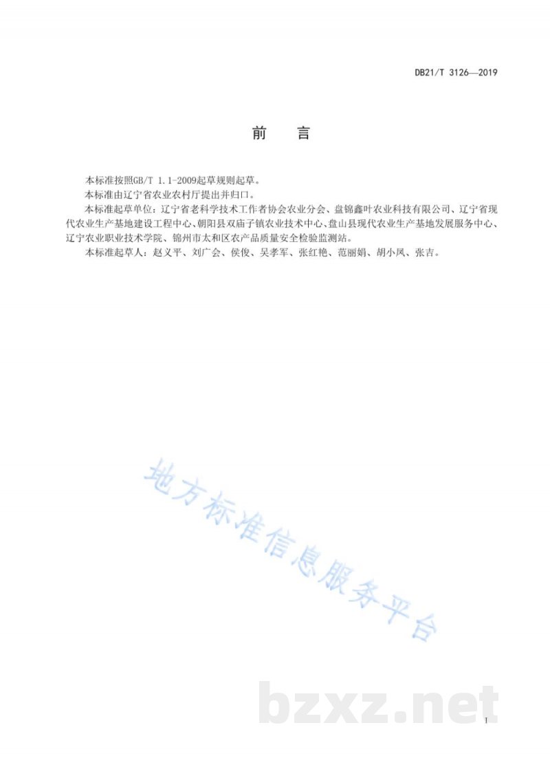 DB21/T 3126-2019温室番茄高品质生产技术规程