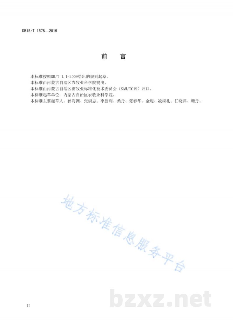 DB15/T 1578-2019绒山羊光控增绒日粮配合饲喂技术规程