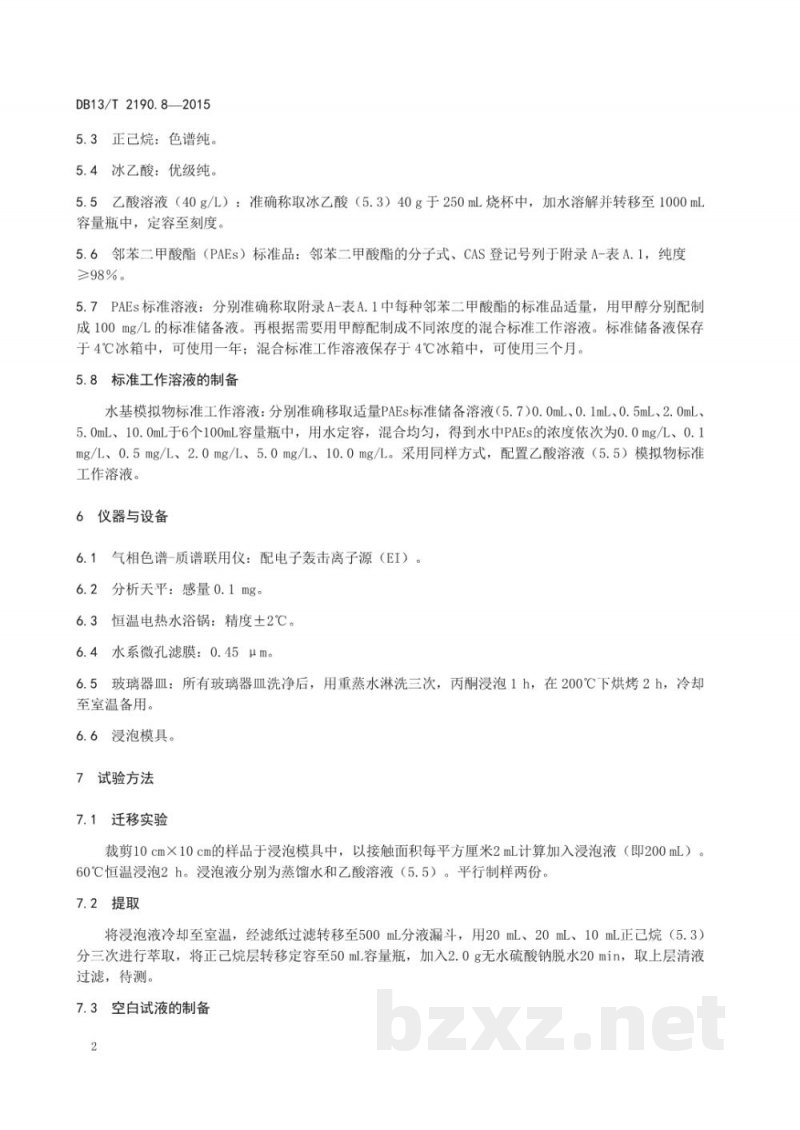 DB13/T 2190.8-2015塑料包装材料 水环境模拟物中邻苯二甲酸酯类物质迁移量的测定 气相色谱-质谱法