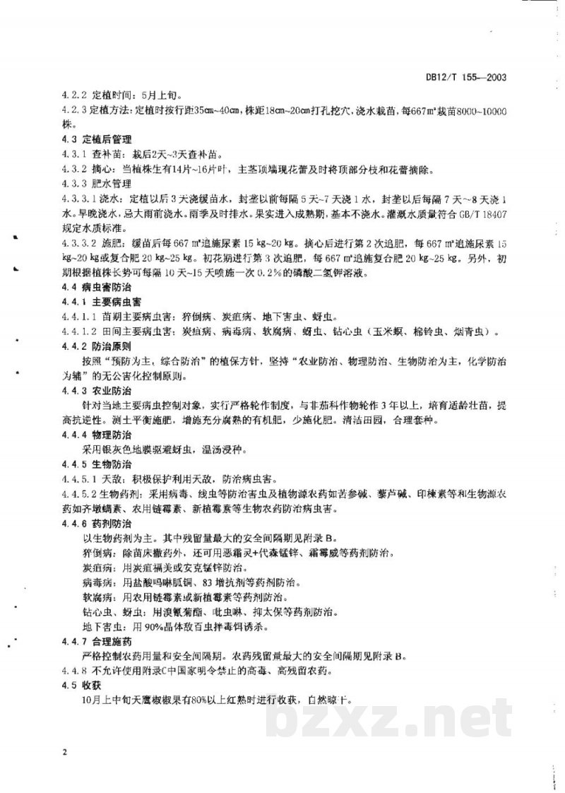 DB12/T 155-2003无公害农产品 天鹰椒生产技术规程