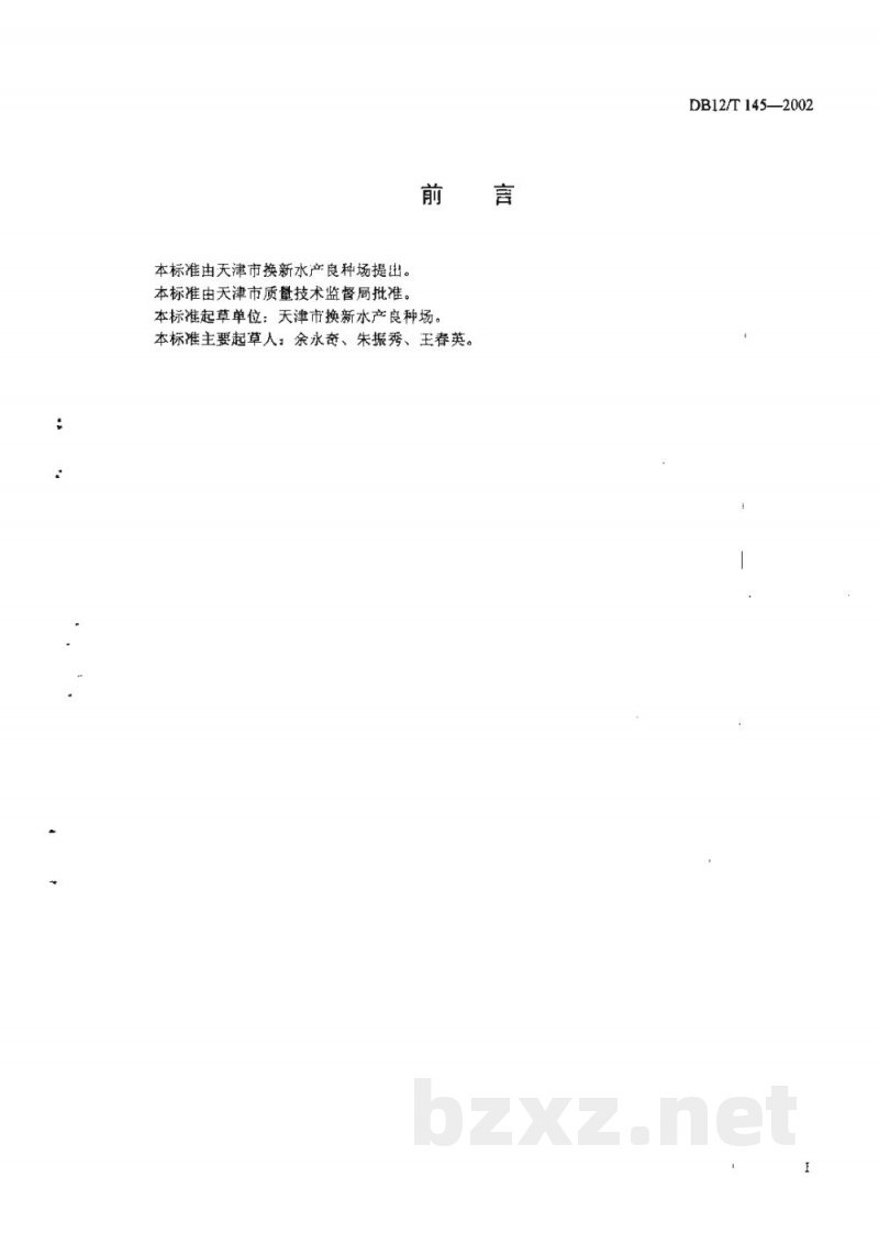 DB12/T 145-2002蓝花长尾鲫