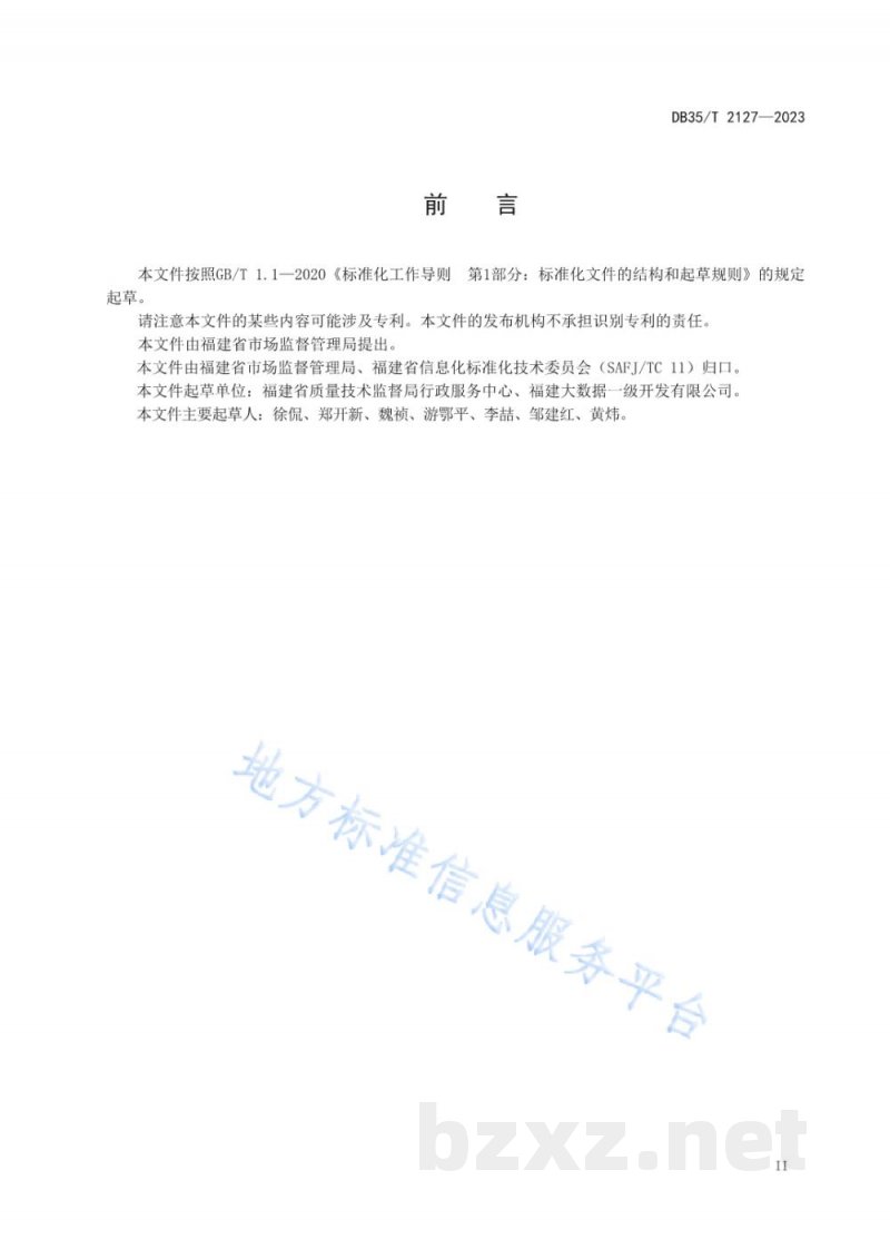 DB35/T 2127-2023市场监管信息化 应用系统总体技术要求
