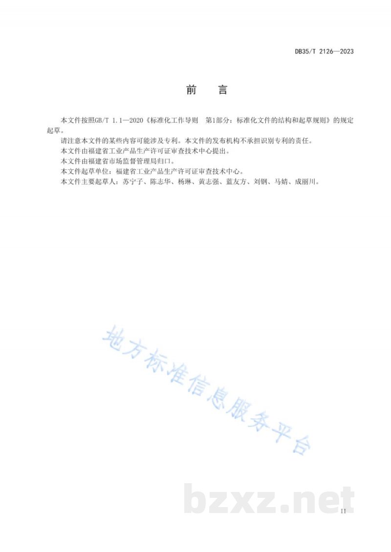 DB35/T 2126-2023食品接触用塑料制品生产企业质量管理准则